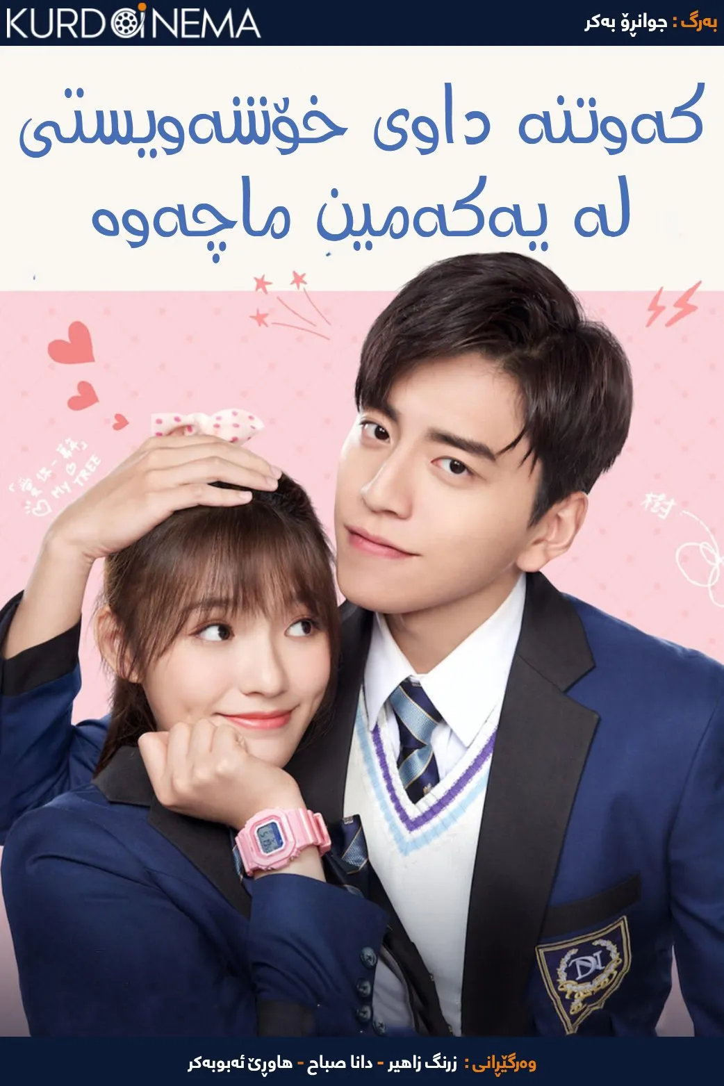 Fall In Love At First Kiss (2019)